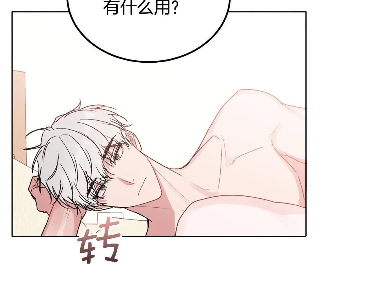 哥哥别走我也想在夜里拉拉你的手漫画,番外四 好事发生1图