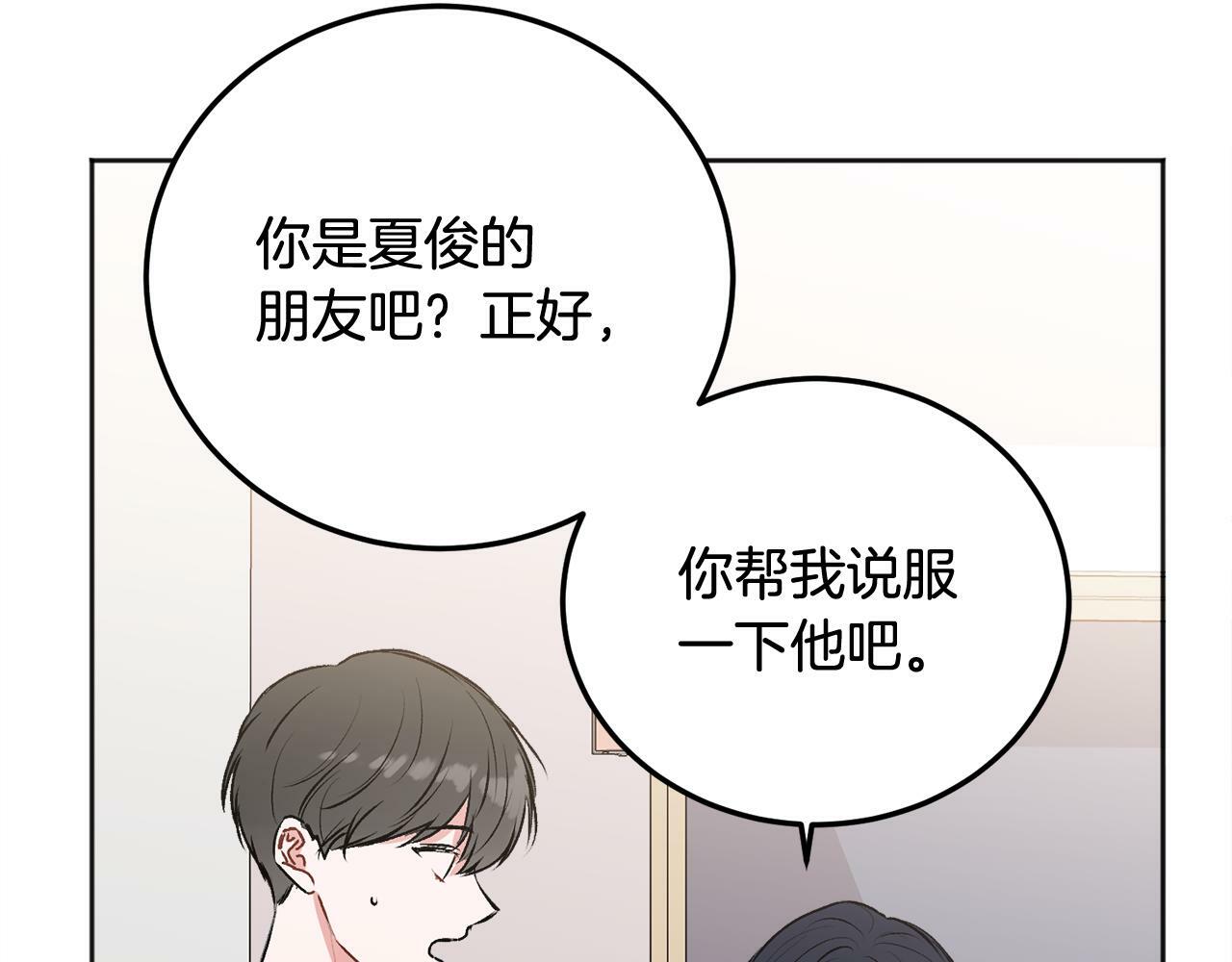 别哭漫画免费阅读完整版漫画,第26话 情敌上线2图