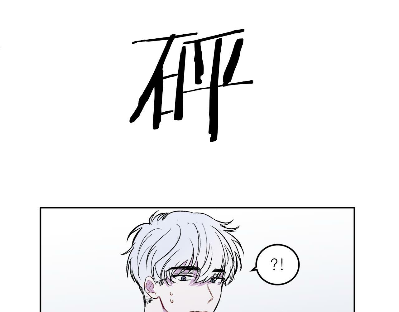 别哭漫画免费阅读完整版漫画,第1话 吸渣体质2图