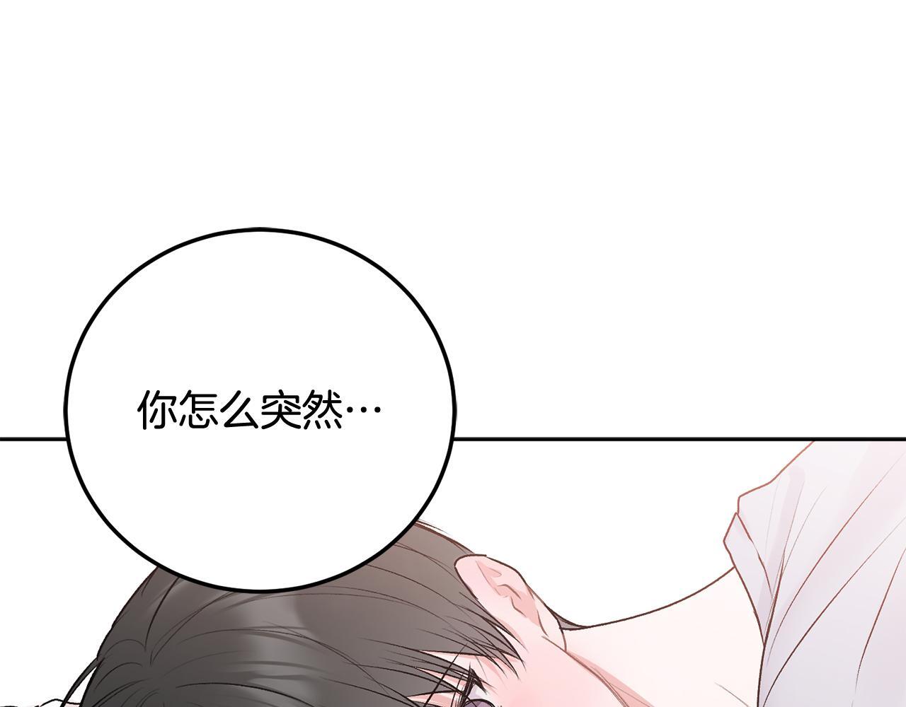 哥哥别走我也想在夜里拉拉你的手漫画,第31话 好久不见2图