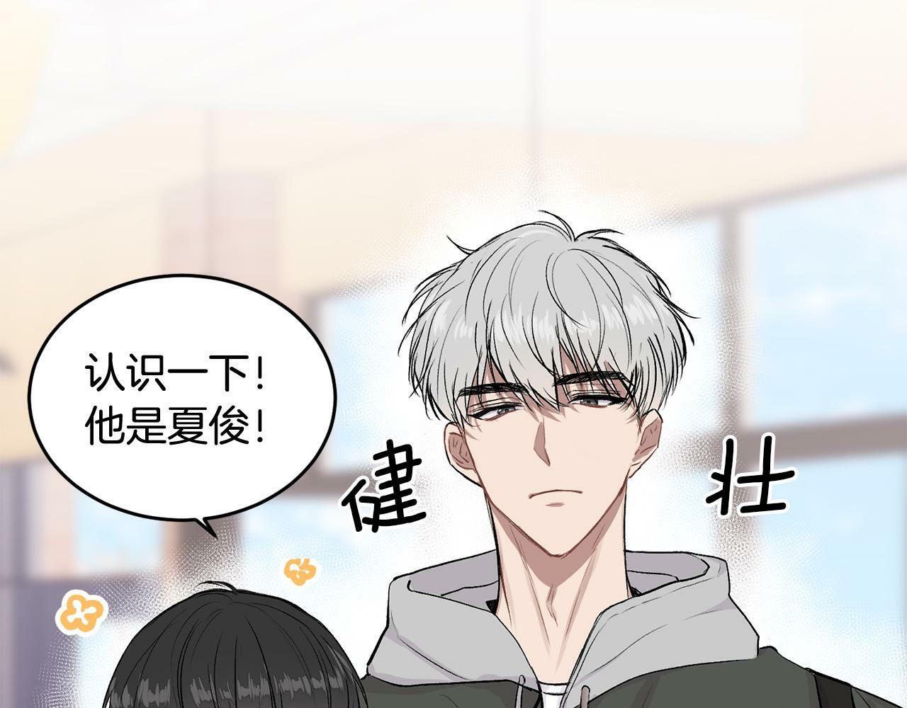 哥哥别闹了综艺免费观看漫画,第4话 新欢2图
