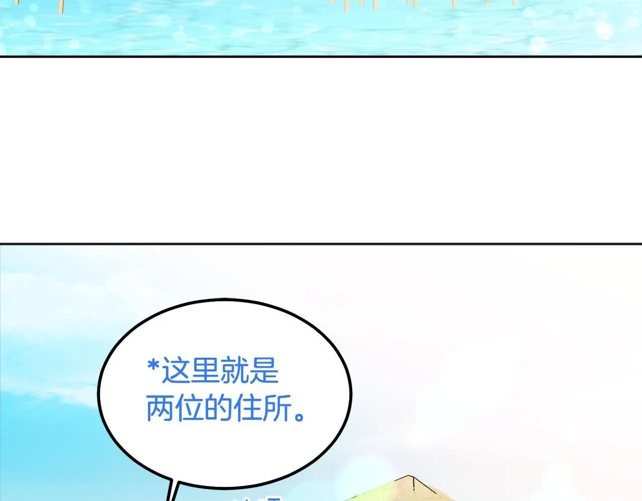 哥哥别走我也想在夜里拉拉你的手漫画,番外一 蜜月旅行1图