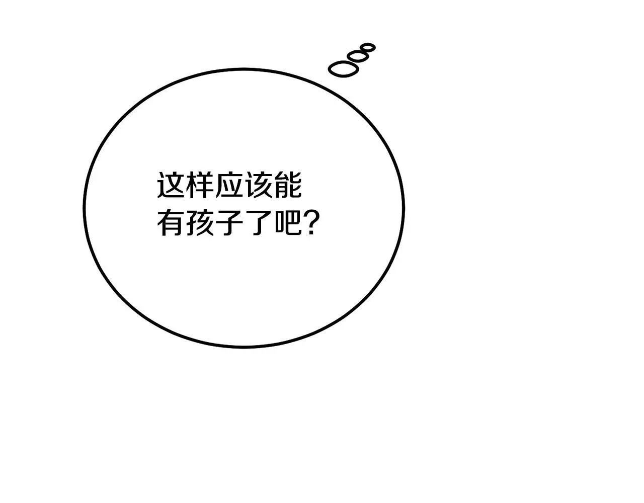 哥哥别走我也想在夜里拉拉你的手漫画,番外四 好事发生1图