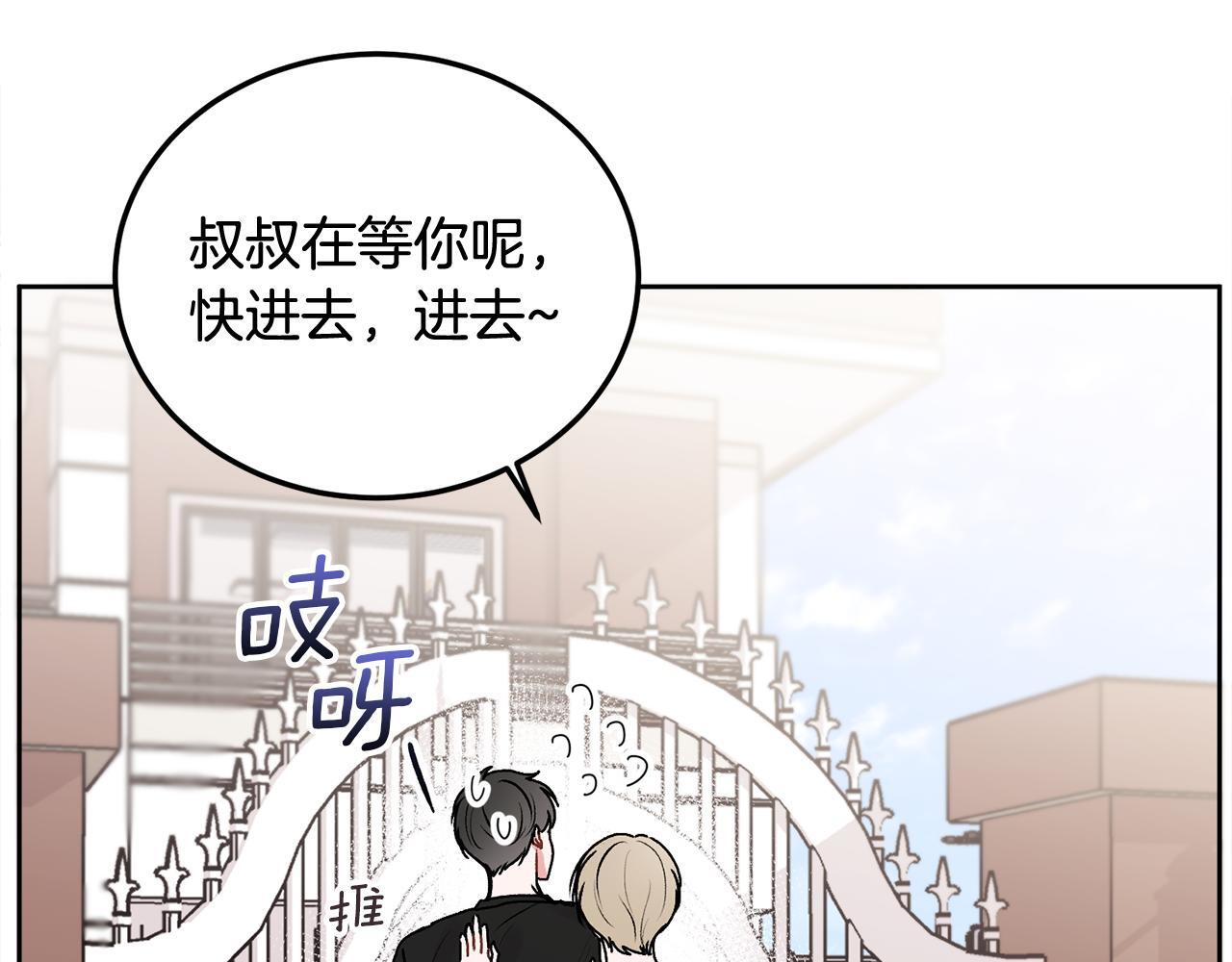哥哥别走我也想在夜里拉拉你的手漫画,第33话 爸爸？2图