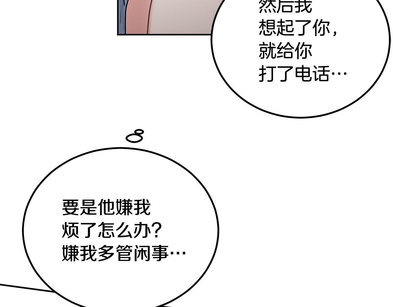 别哭漫画免费阅读完整版漫画,第30话 敞开心扉1图