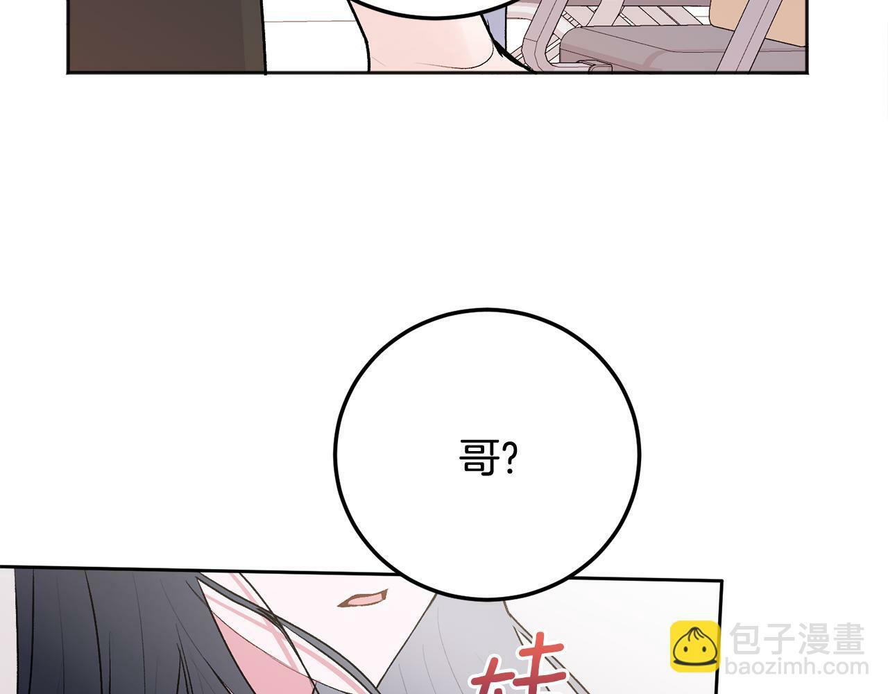 别哭漫画免费阅读完整版漫画,第26话 情敌上线1图