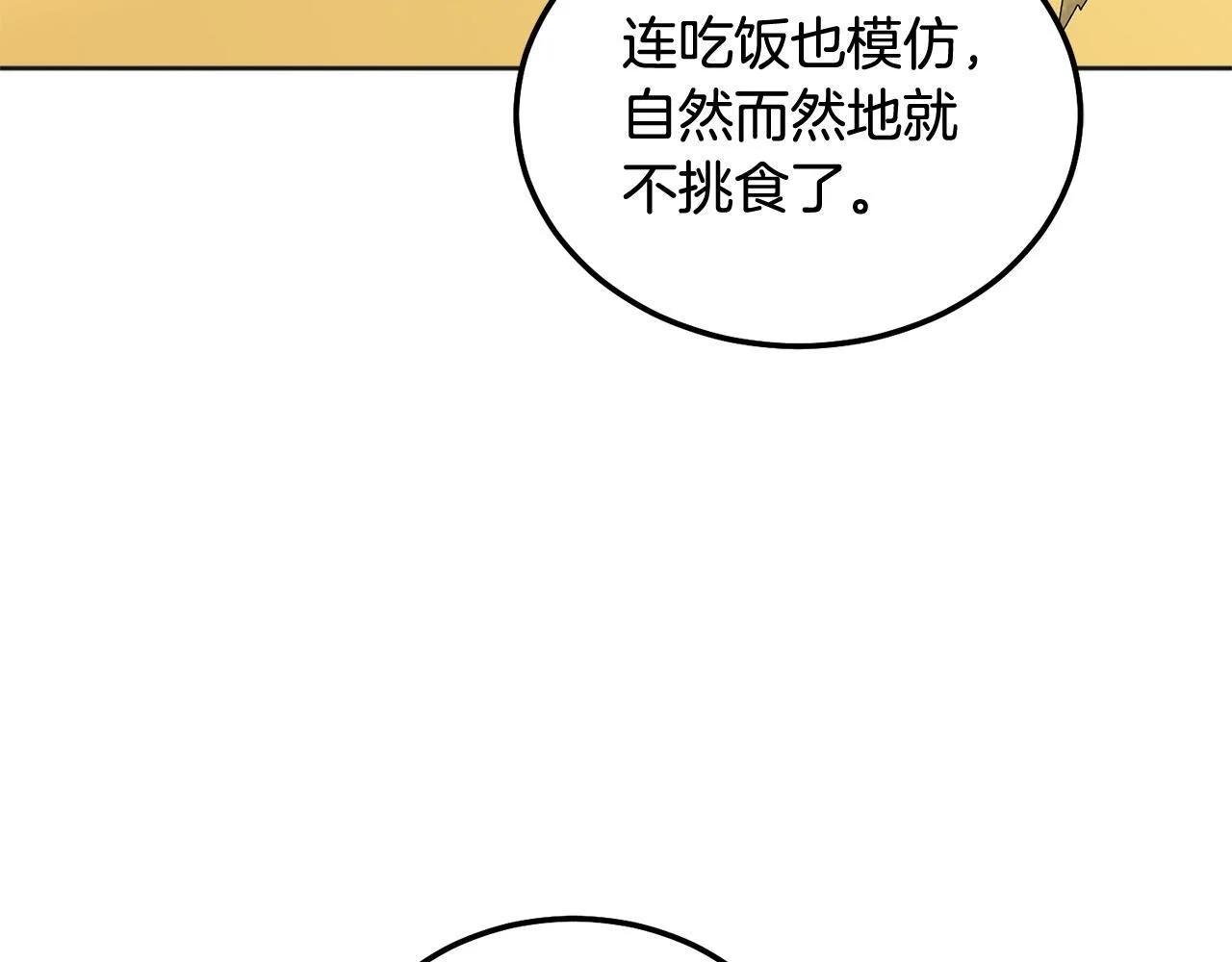 别哭漫画免费阅读完整版漫画,番外二 惊喜2图