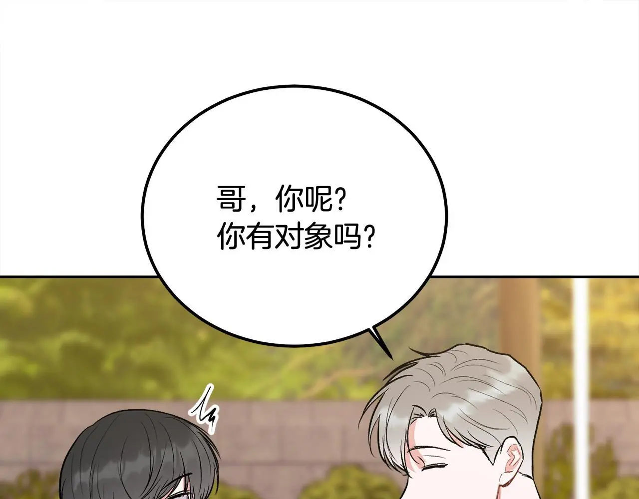 哥哥别闹了综艺免费观看漫画,完结话 因为有你1图