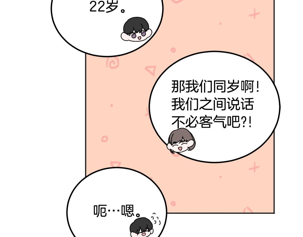 别哭漫画免费阅读完整版漫画,第25话 不能公开的关系1图