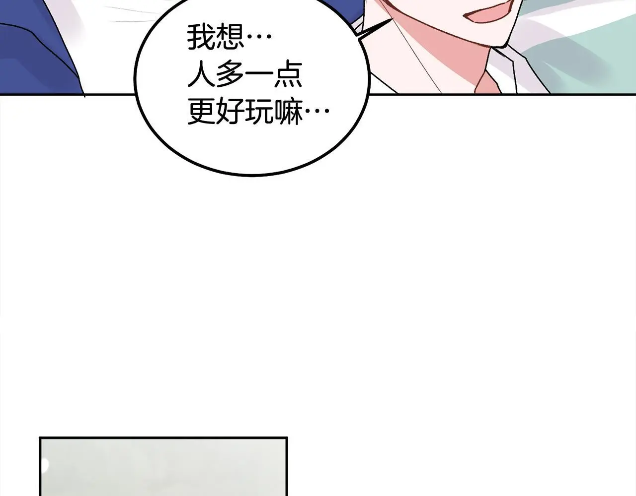 别哭漫画免费阅读完整版漫画,第44话 去游泳1图