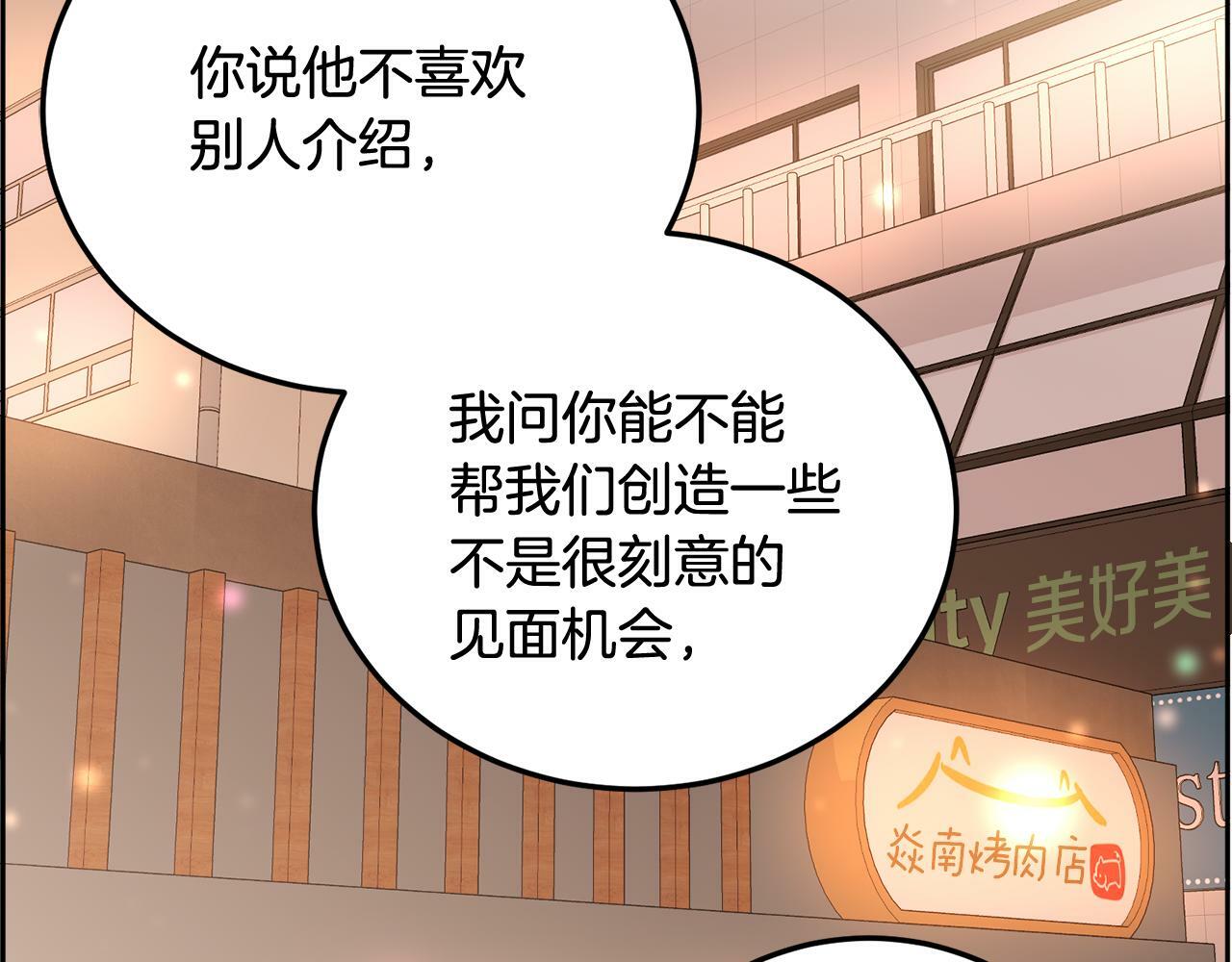 哥哥别走我也想在夜里拉拉你的手漫画,第29话 他有对象了1图