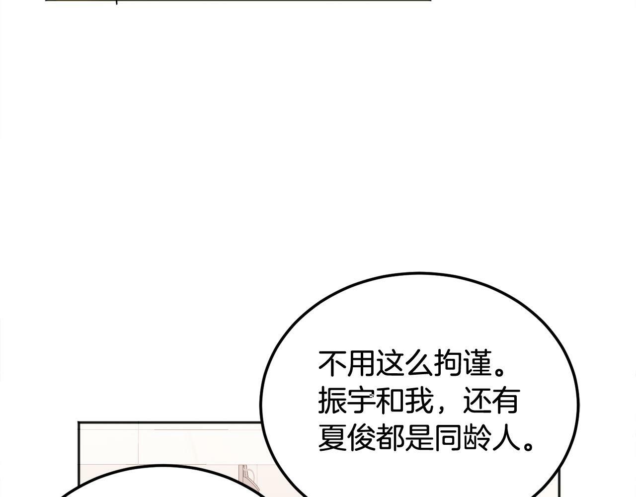 别哭漫画免费阅读完整版漫画,第25话 不能公开的关系1图
