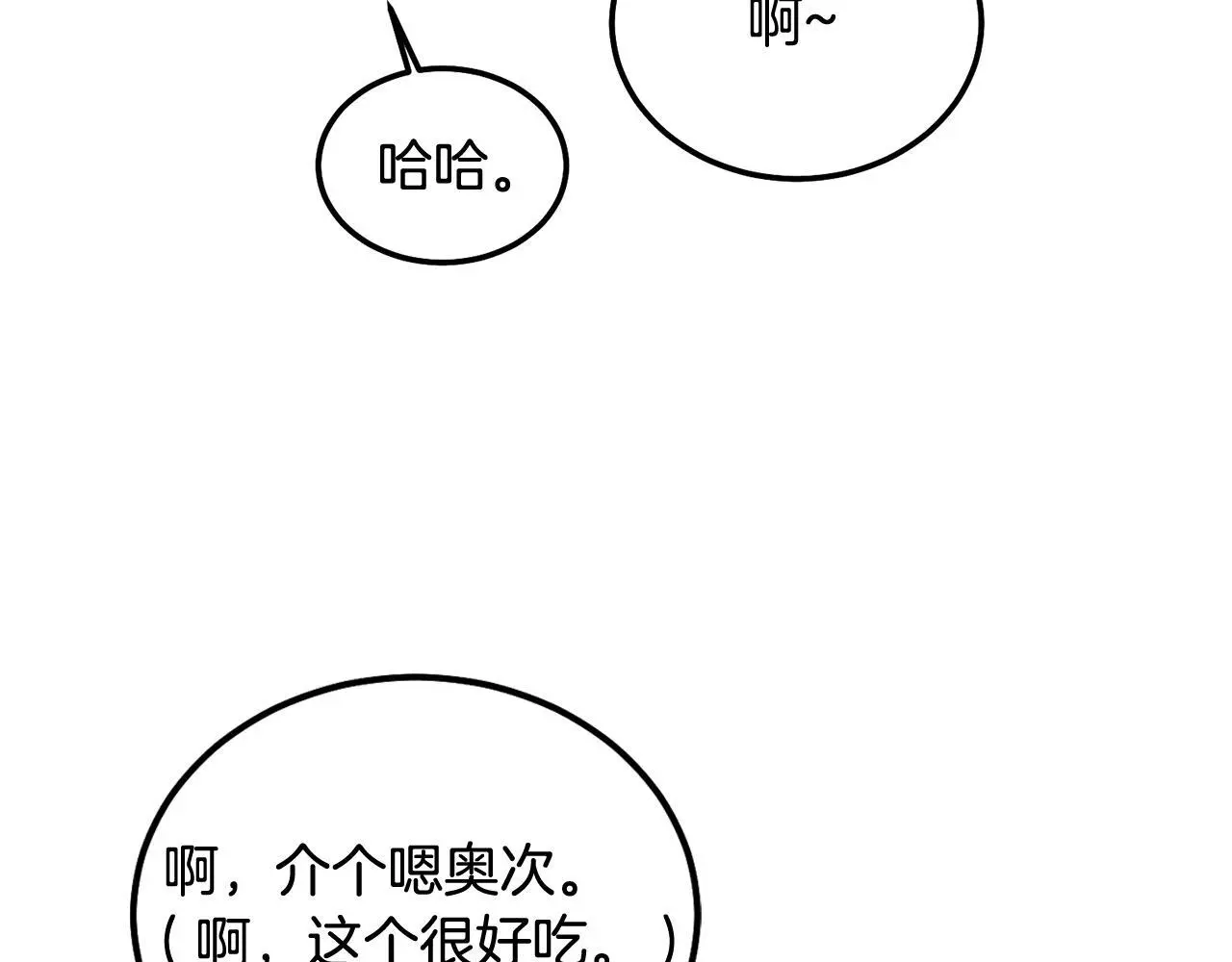 别哭漫画免费阅读完整版漫画,番外二 惊喜2图