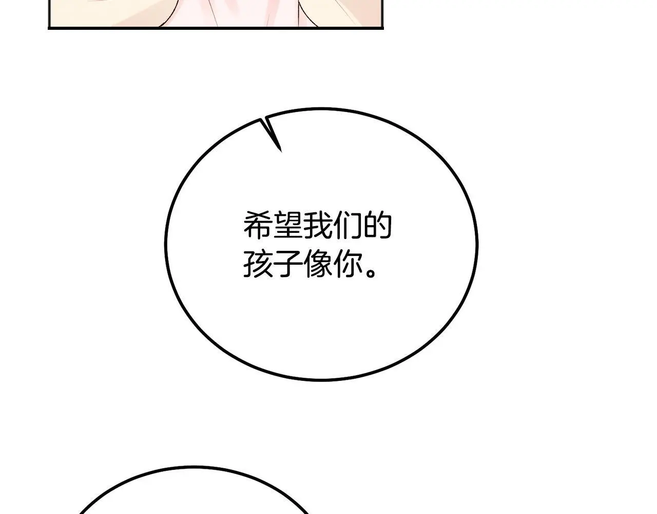 哥哥别走我也想在夜里拉拉你的手漫画,番外四 好事发生1图