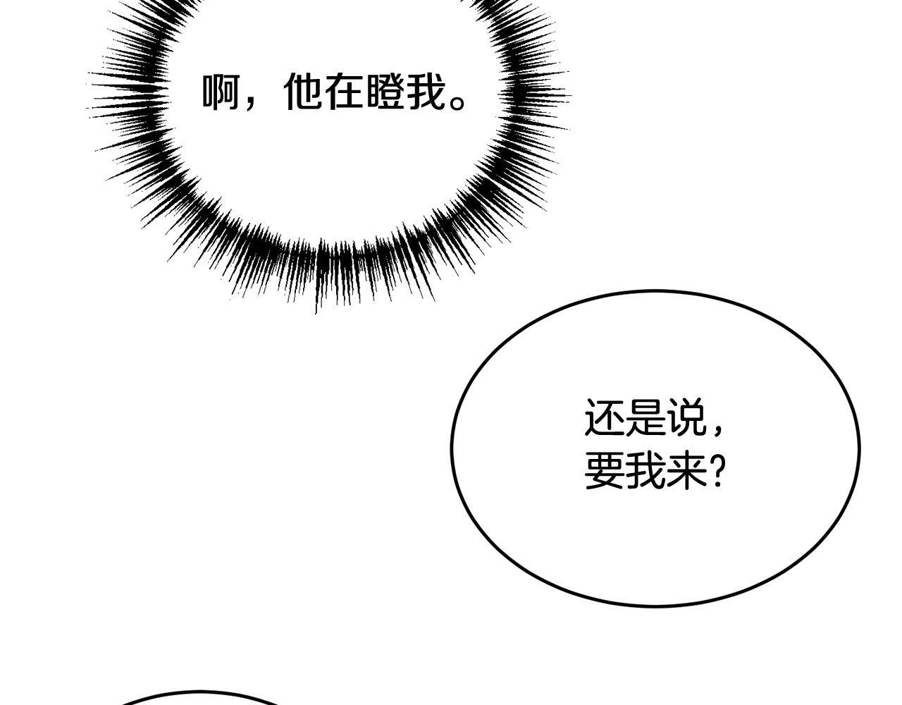 哥哥别闹了综艺免费观看漫画,第20话 我是你的谁？2图