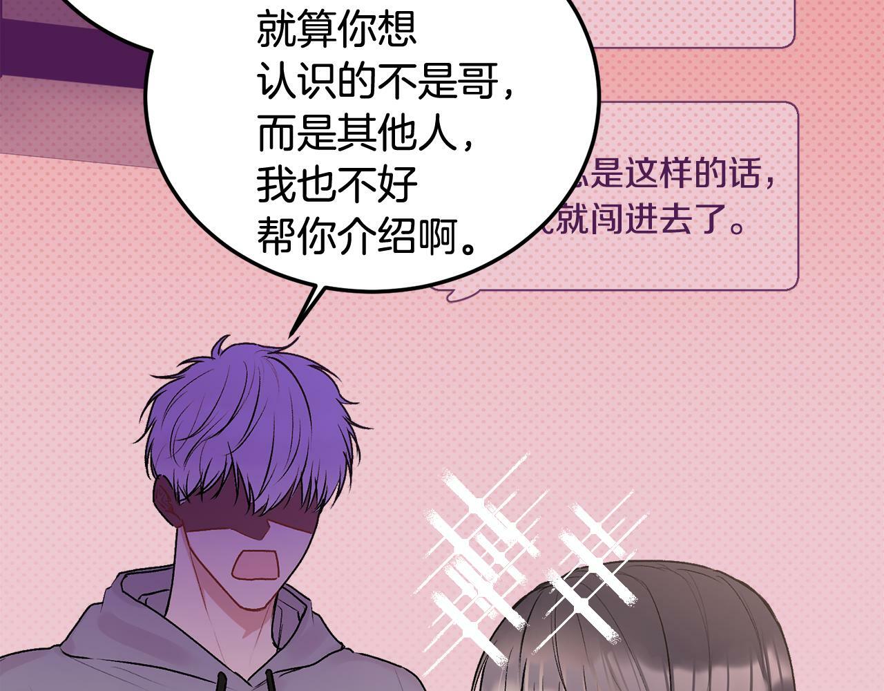 哥哥别走我也想在夜里拉拉你的手漫画,第29话 他有对象了1图