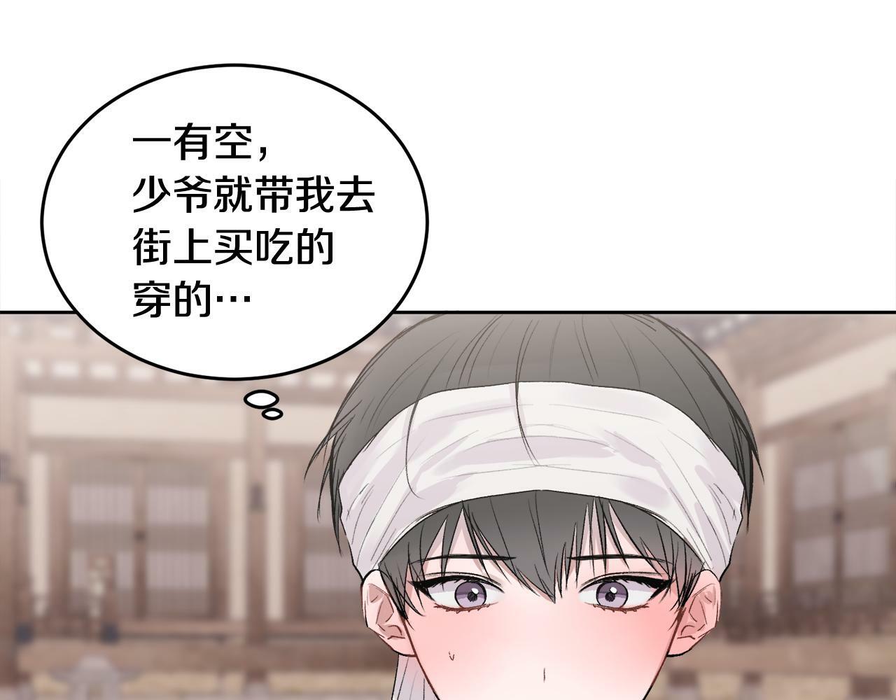 哥哥别走我也想在夜里拉拉你的手漫画,特别篇 男仆与少爷1图