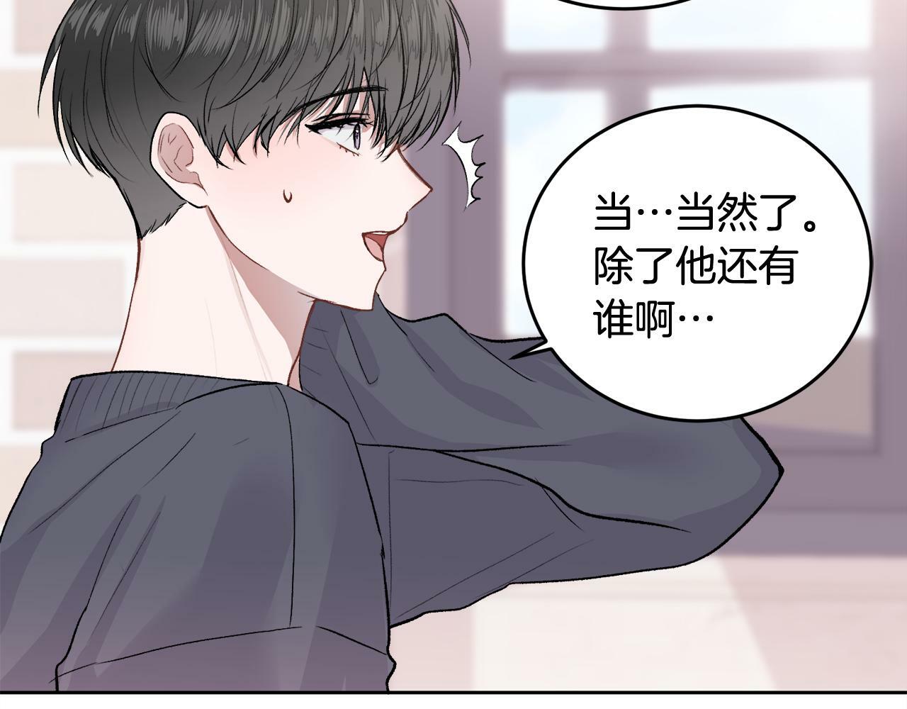 哥哥别走我也想在夜里拉拉你的手漫画,第10话 跟踪1图