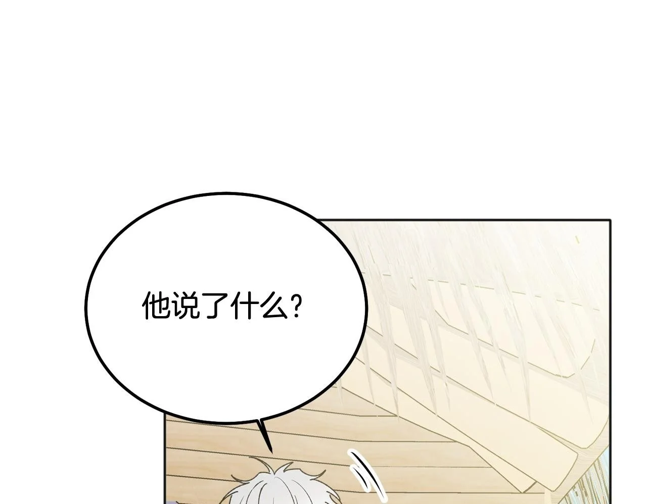 哥哥别走我也想在夜里拉拉你的手漫画,番外一 蜜月旅行2图