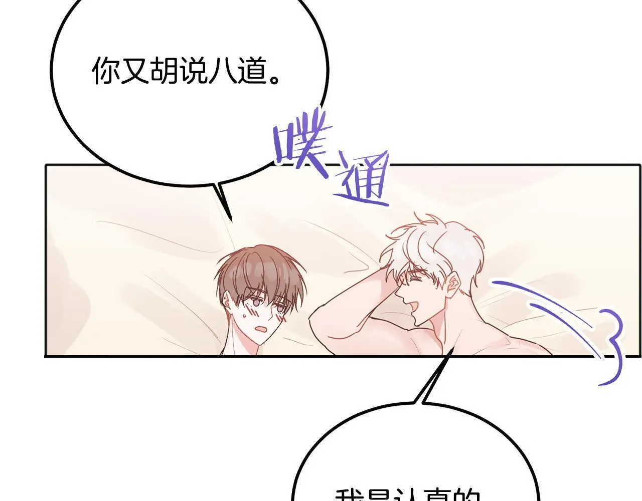 哥哥别走我也想在夜里拉拉你的手漫画,番外四 好事发生2图