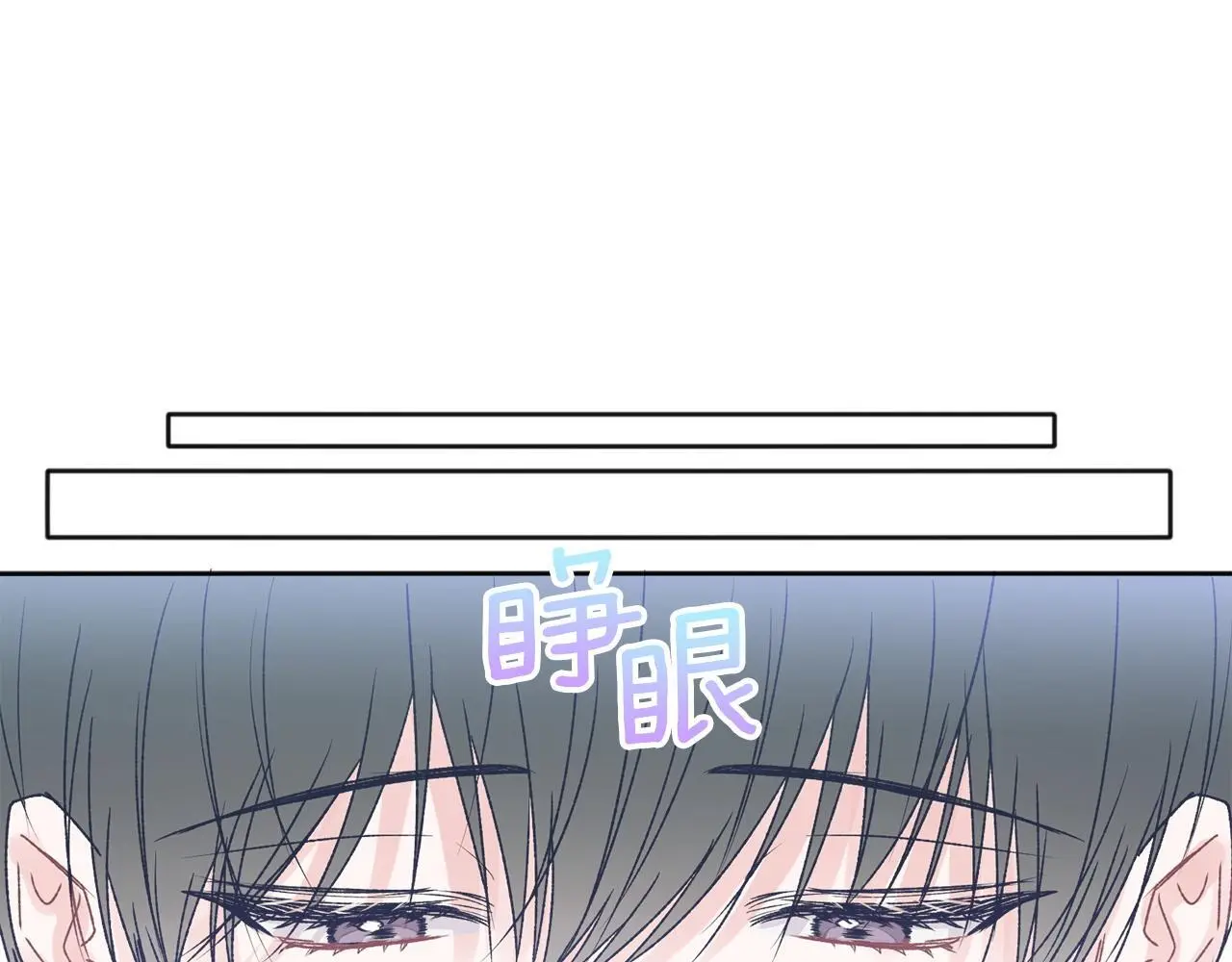哥哥别走我也想在夜里拉拉你的手漫画,番外四 好事发生1图