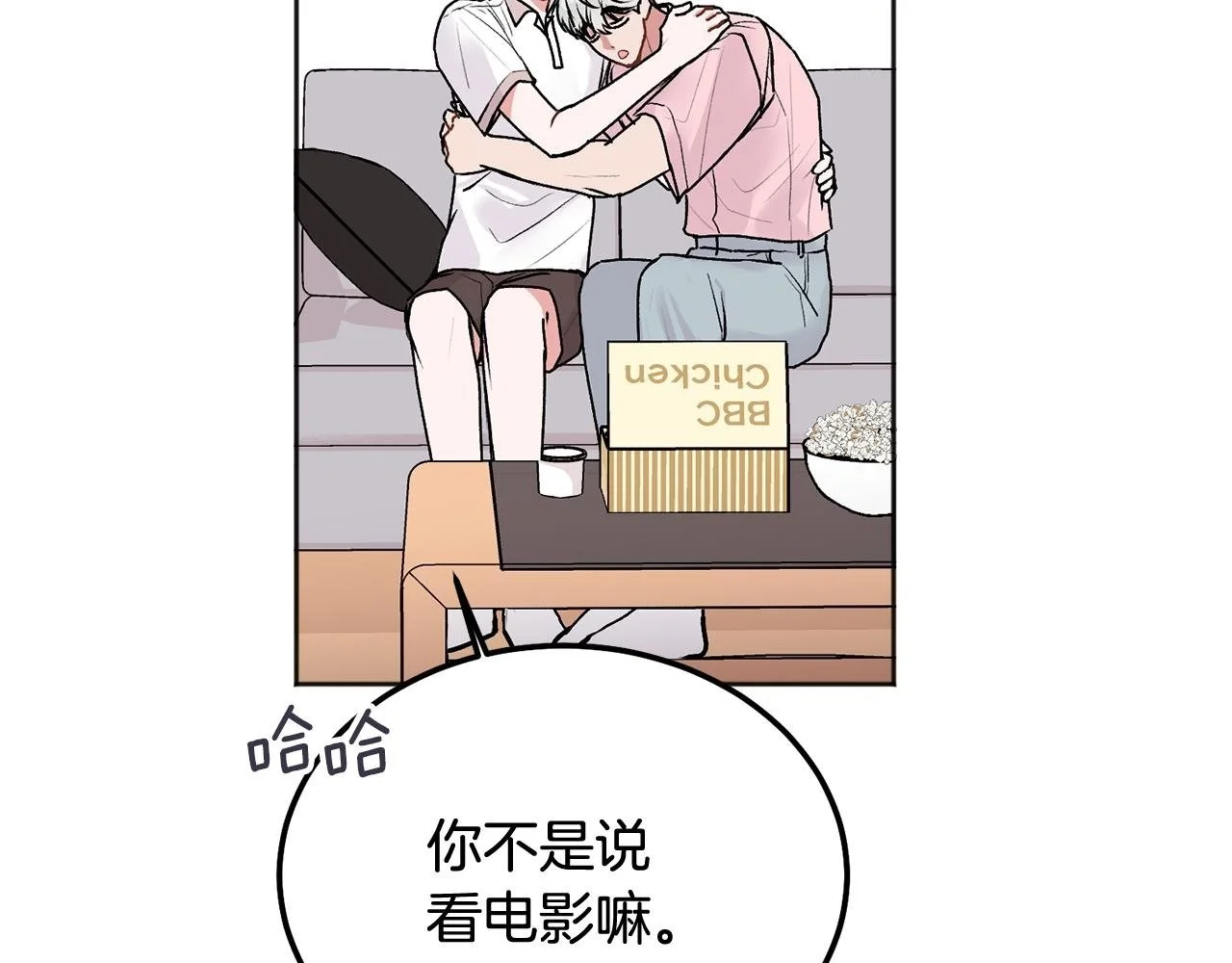 别哭漫画免费阅读完整版漫画,第40话 电影好看吗2图