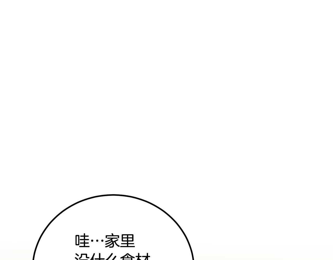 哥哥别走我也想在夜里拉拉你的手漫画,第27话 爱心餐2图