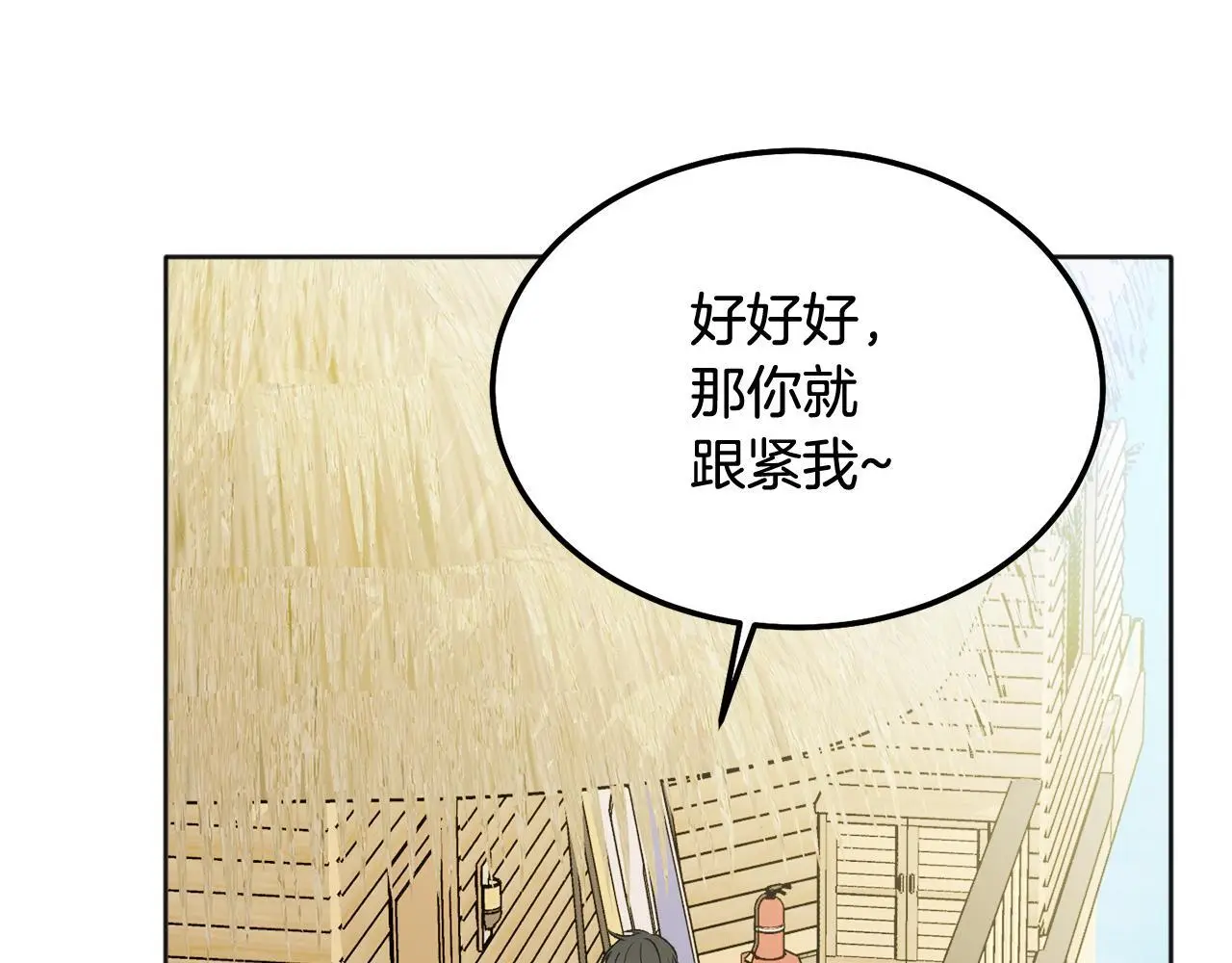 哥哥别走我也想在夜里拉拉你的手漫画,番外一 蜜月旅行1图