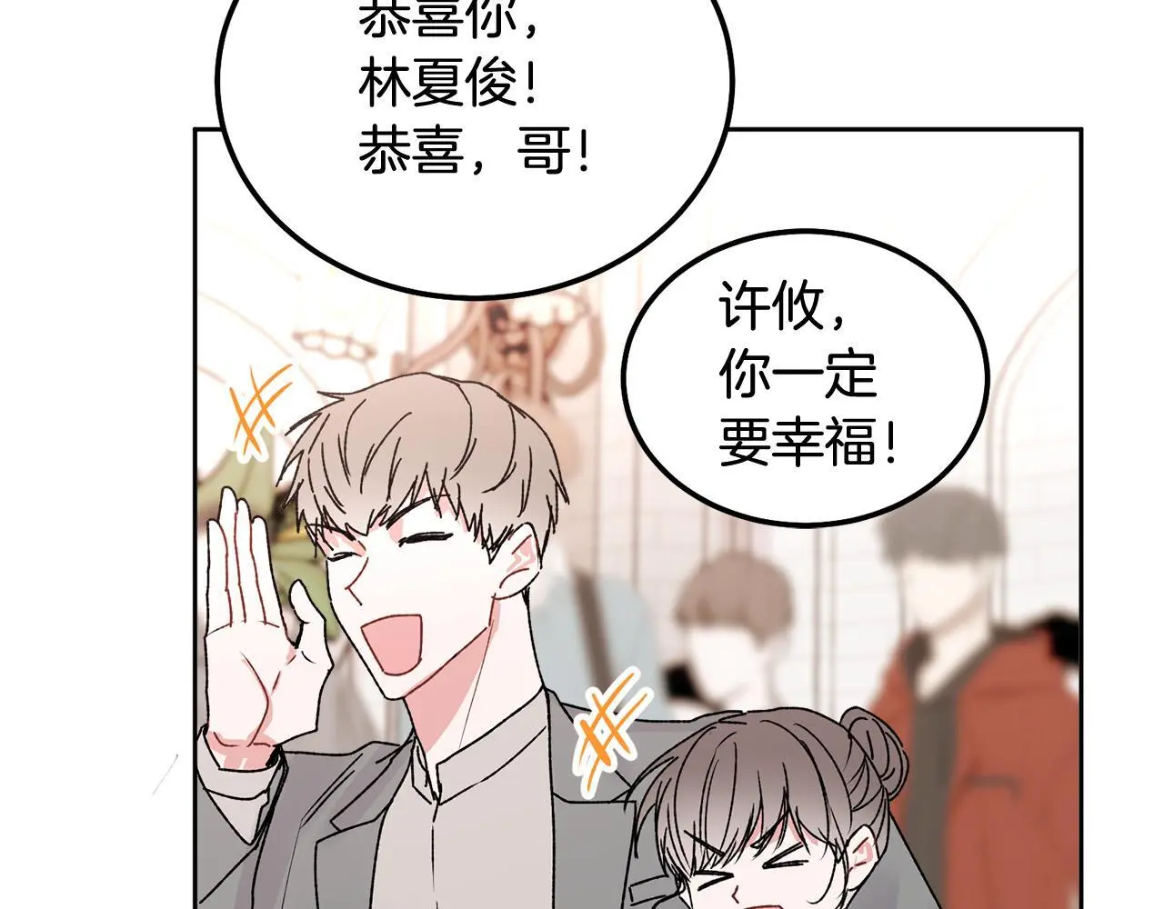 哥哥别走我也想在夜里拉拉你的手漫画,番外一 蜜月旅行1图