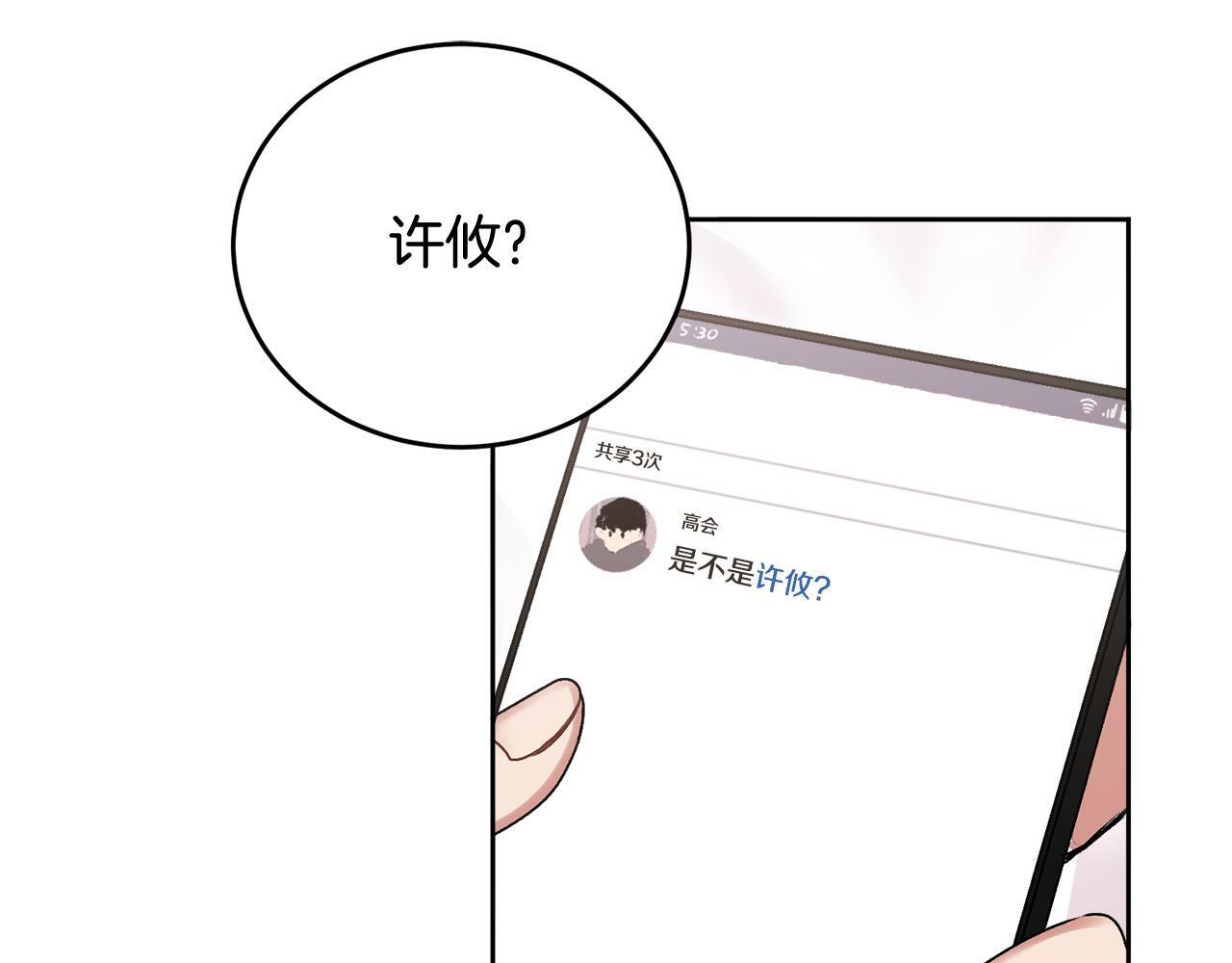 别哭漫画免费阅读完整版漫画,第21话 初见1图