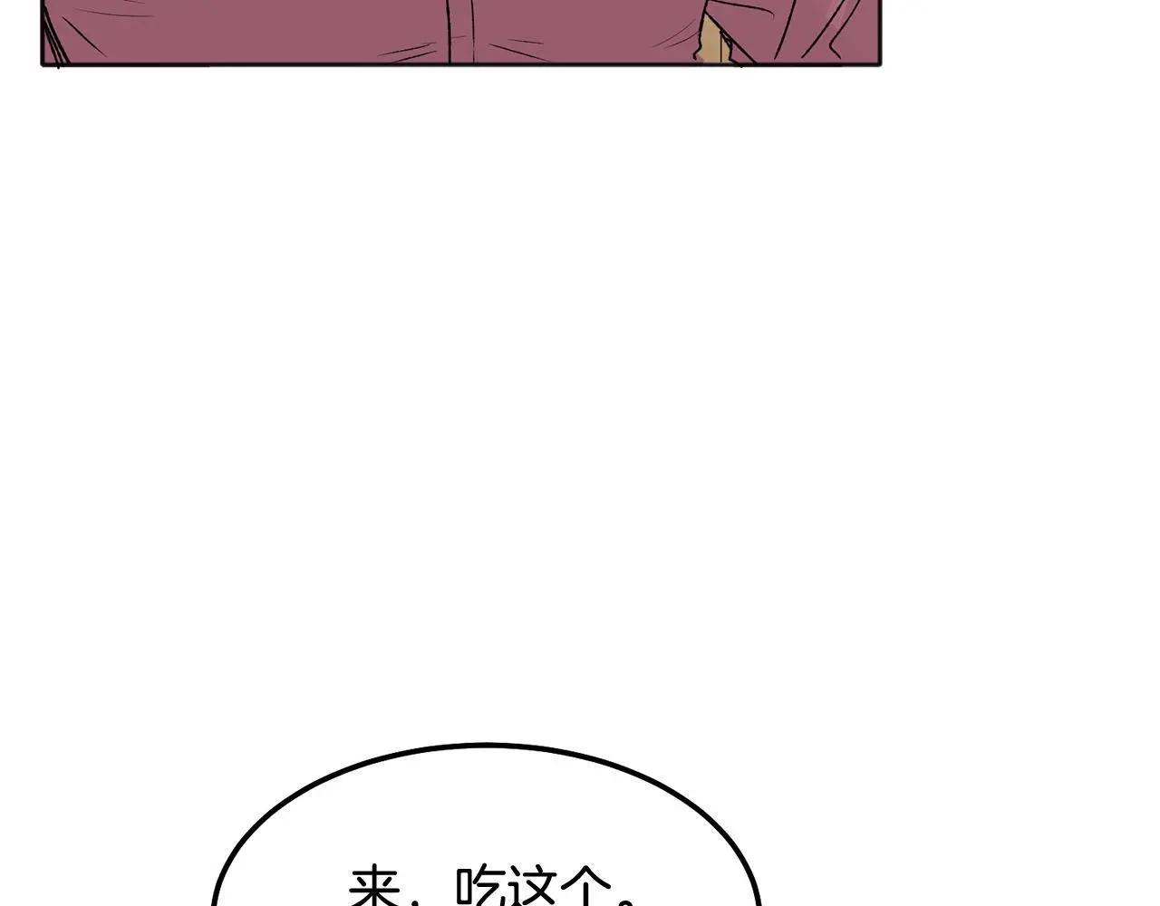 别哭漫画免费阅读完整版漫画,番外二 惊喜2图