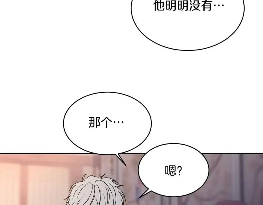 别哭漫画免费阅读完整版漫画,特别番外一 害羞的男仆1图
