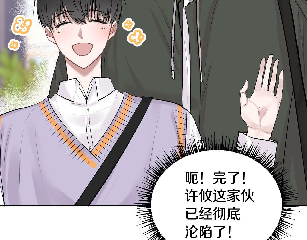 哥哥别闹了综艺免费观看漫画,第4话 新欢1图