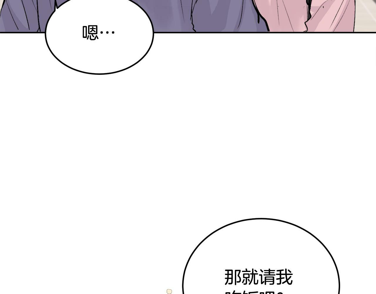 哥哥别走我也想在夜里拉拉你的手漫画,第3话 想太多2图