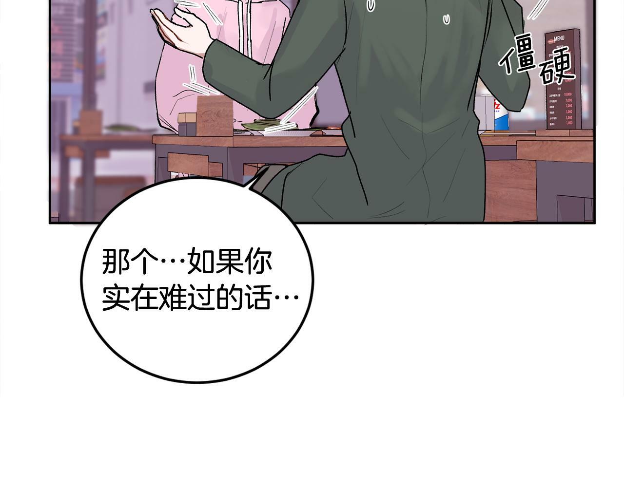 别哭漫画免费阅读完整版漫画,第15话 倾诉2图