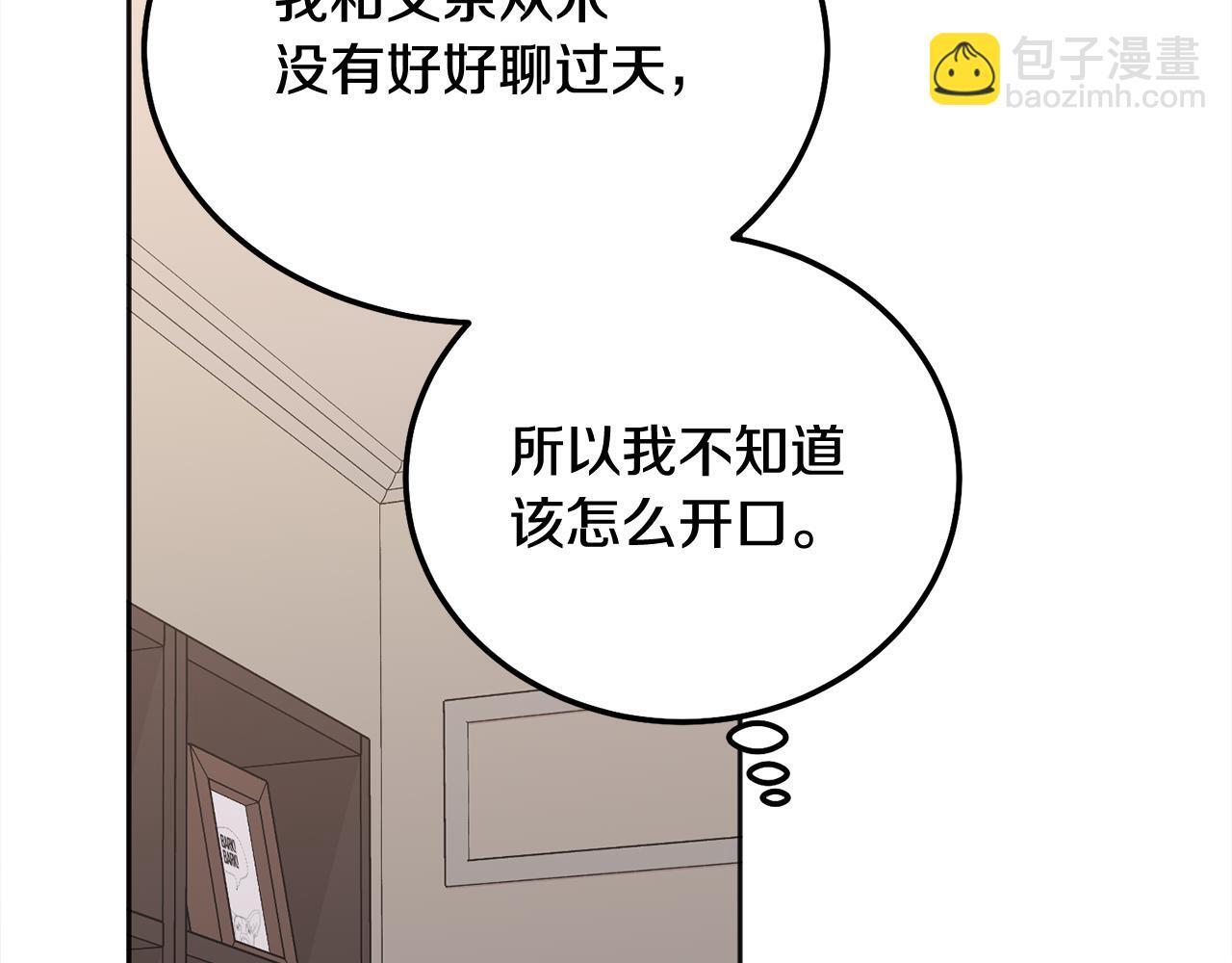别哭漫画免费阅读完整版漫画,第39话 是时候回家了1图