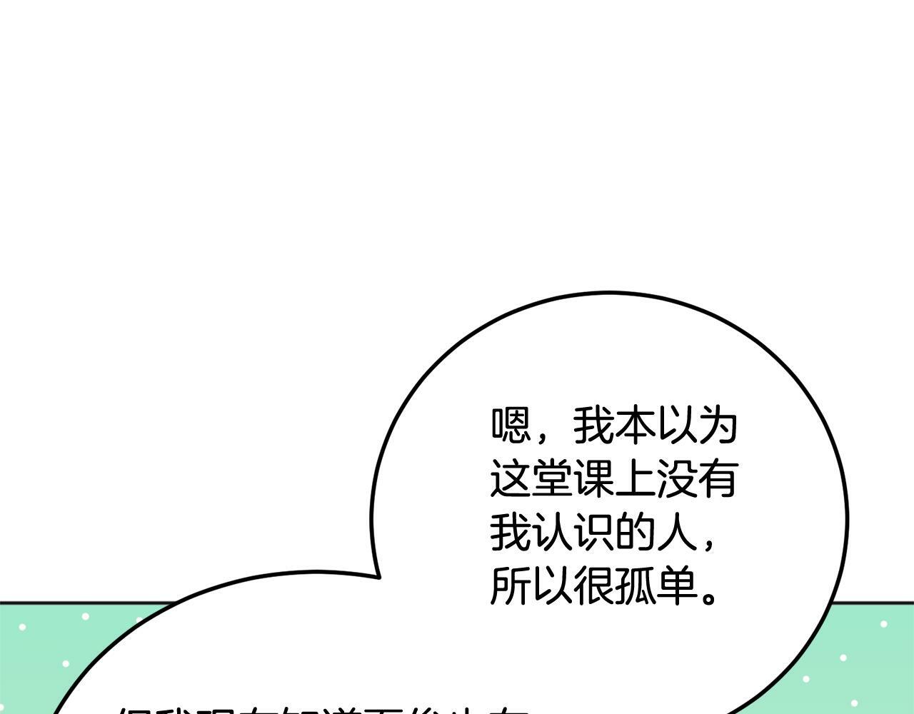 别哭漫画免费阅读完整版漫画,第26话 情敌上线2图