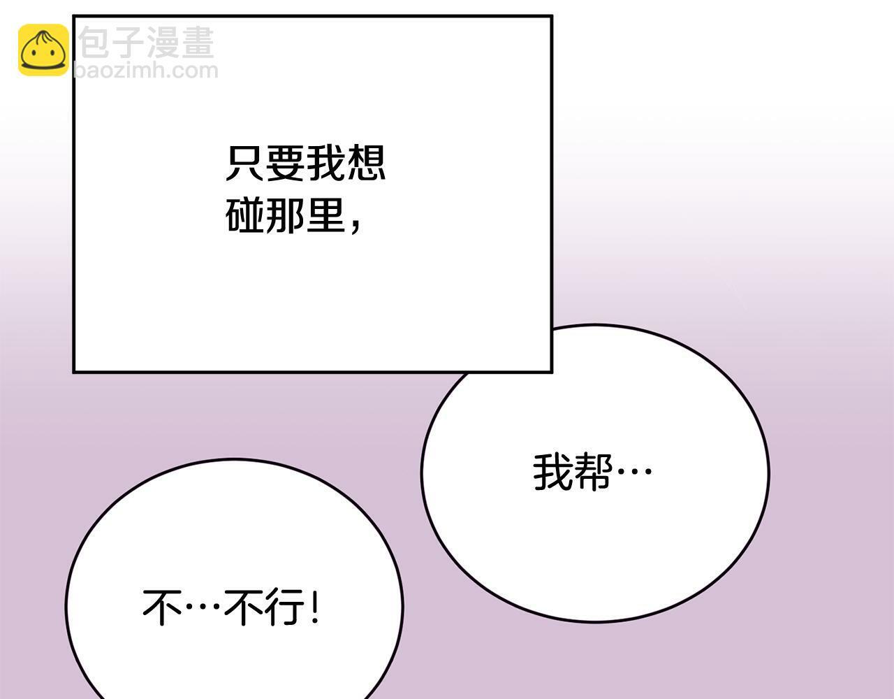 别哭漫画免费阅读完整版漫画,第27话 爱心餐2图