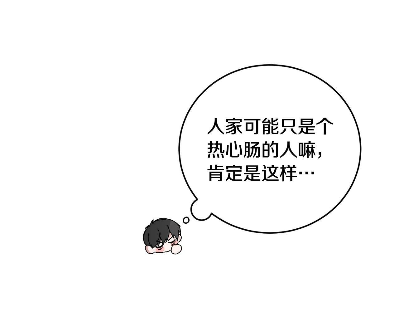 哥哥别哭小说免费阅读姜漫画,第3话 想太多2图