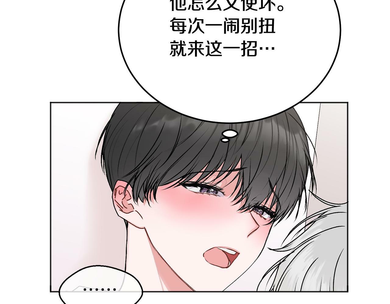 哥哥别走我也想在夜里拉拉你的手漫画,第23话 敏感1图