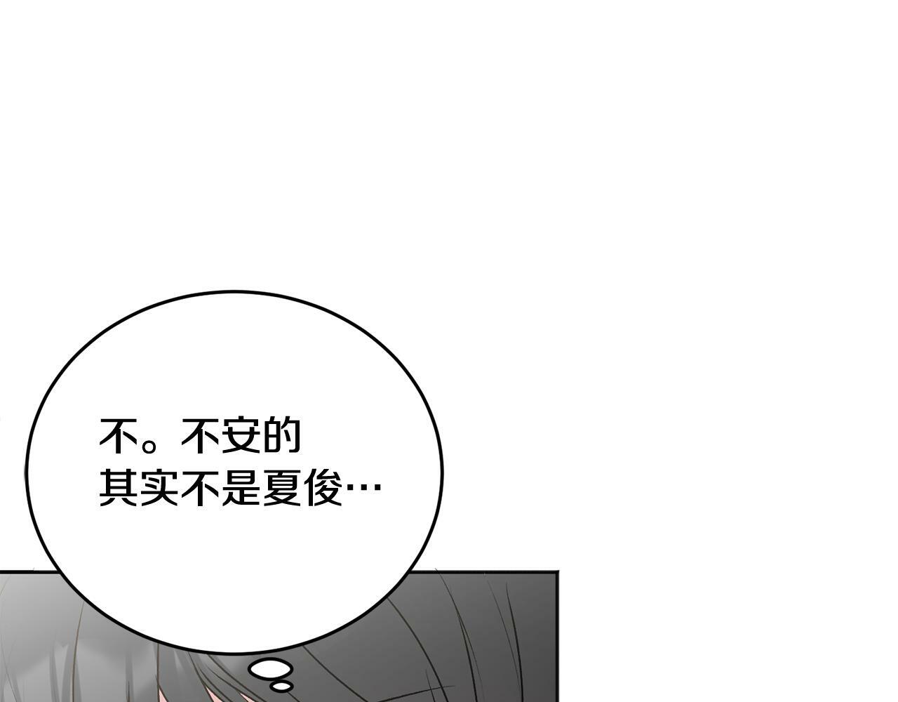 哥哥别闹了综艺免费观看漫画,第24话 霸道小狼狗太撩了2图