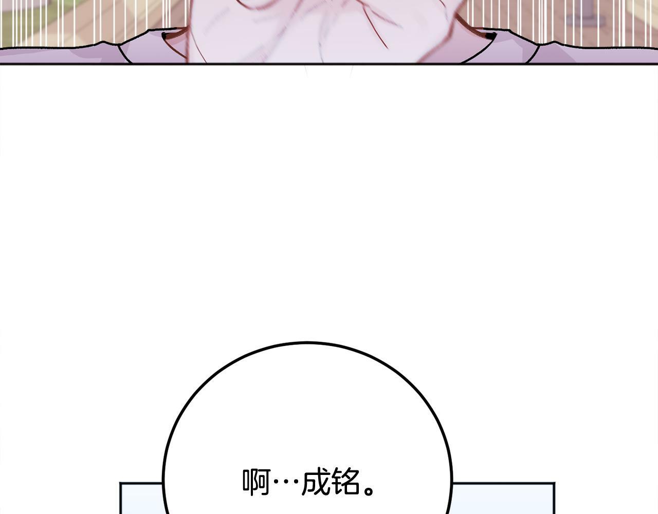 别哭漫画免费阅读完整版漫画,第26话 情敌上线2图