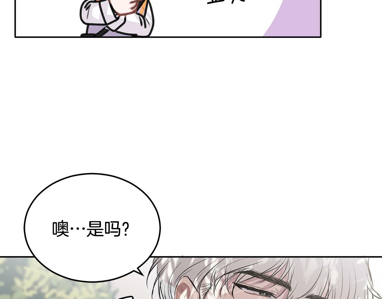 别哭漫画免费阅读完整版漫画,第4话 新欢2图
