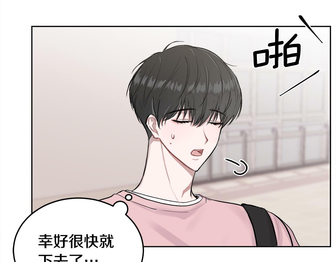 哥哥别走我也想在夜里拉拉你的手漫画,第3话 想太多1图