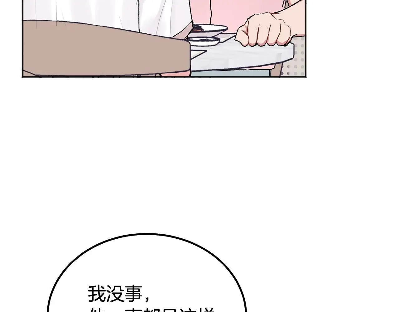 别哭漫画免费阅读完整版漫画,第40话 电影好看吗2图