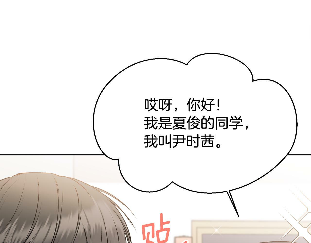 别哭漫画免费阅读完整版漫画,第26话 情敌上线1图