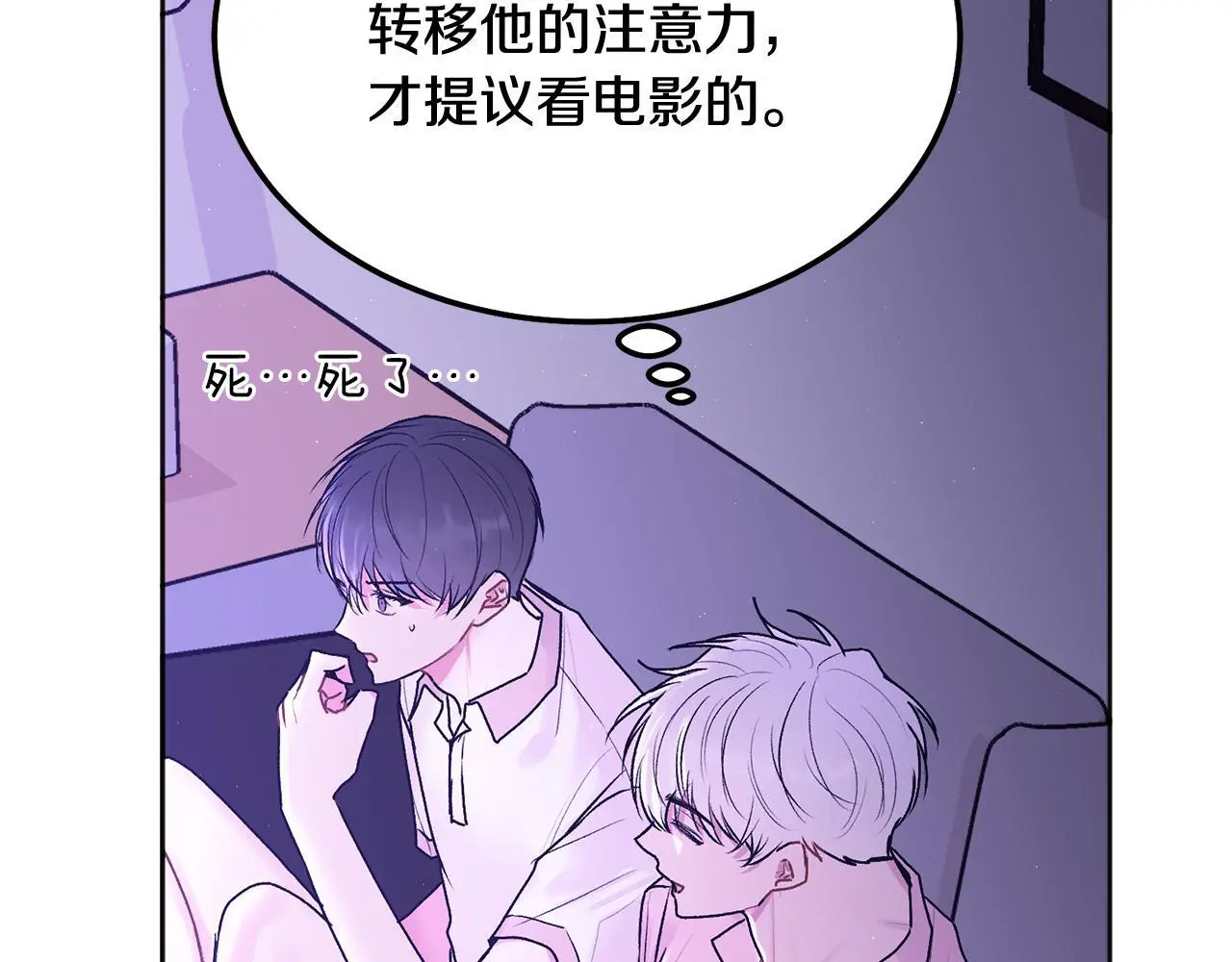 别哭漫画免费阅读完整版漫画,第40话 电影好看吗1图