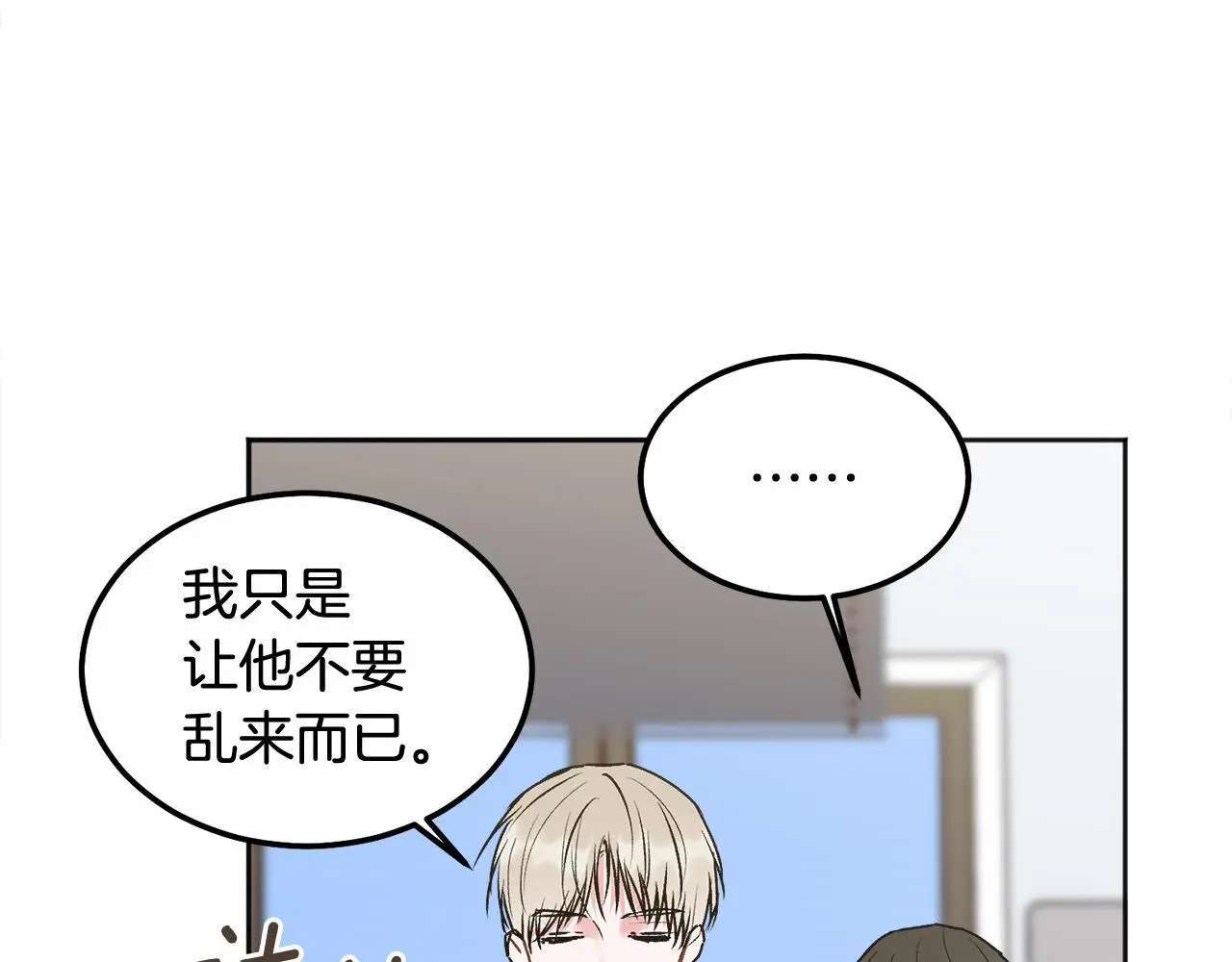 哥哥别走我也想在夜里拉拉你的手漫画,第41话 不愿你再孤单2图