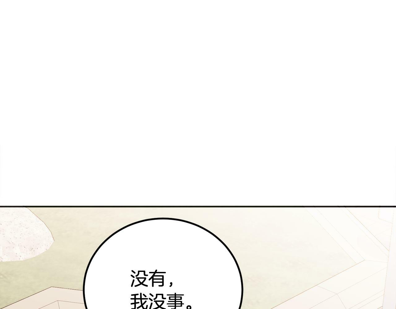 别哭漫画免费阅读完整版漫画,第26话 情敌上线1图