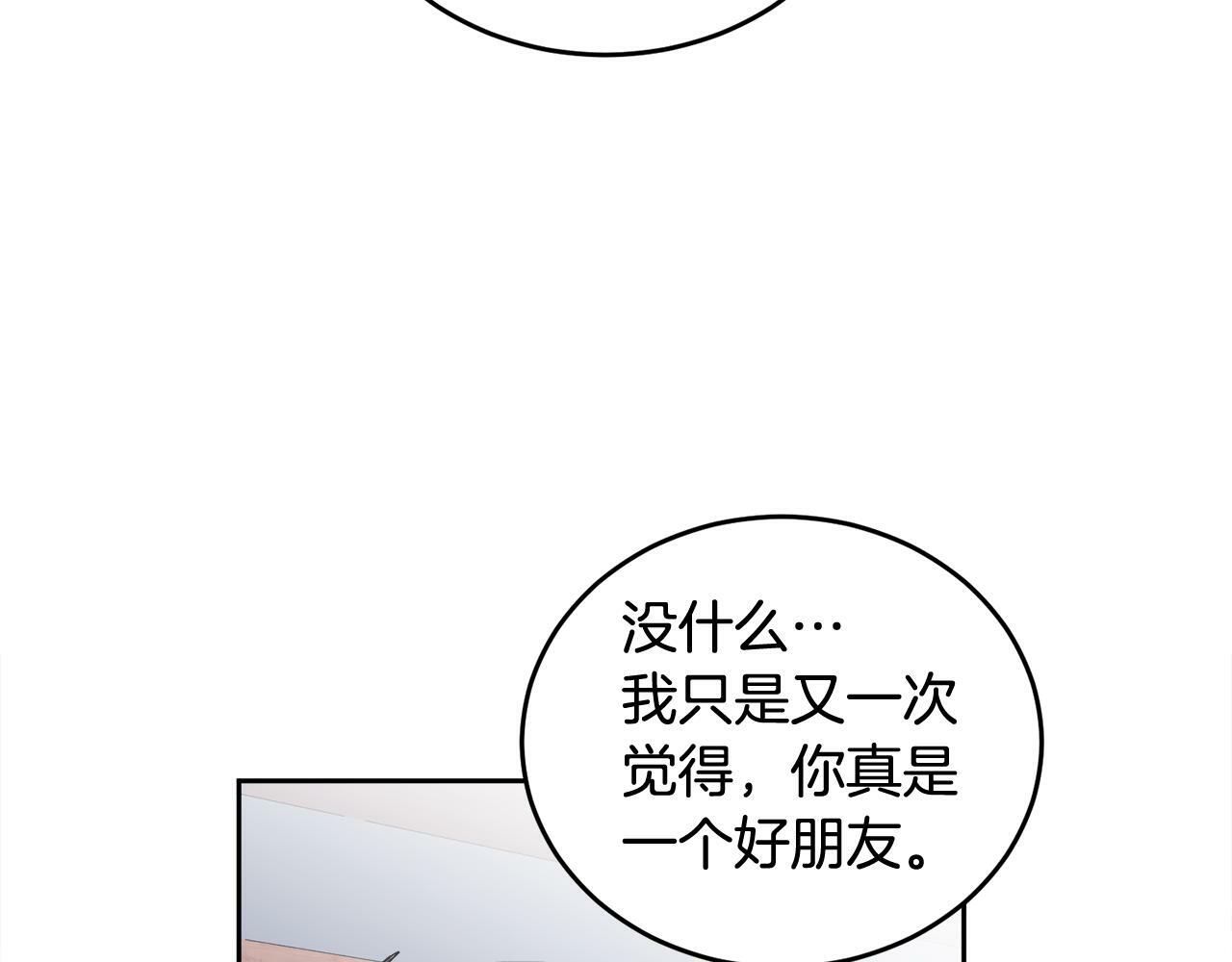 别哭漫画免费阅读完整版漫画,第15话 倾诉1图